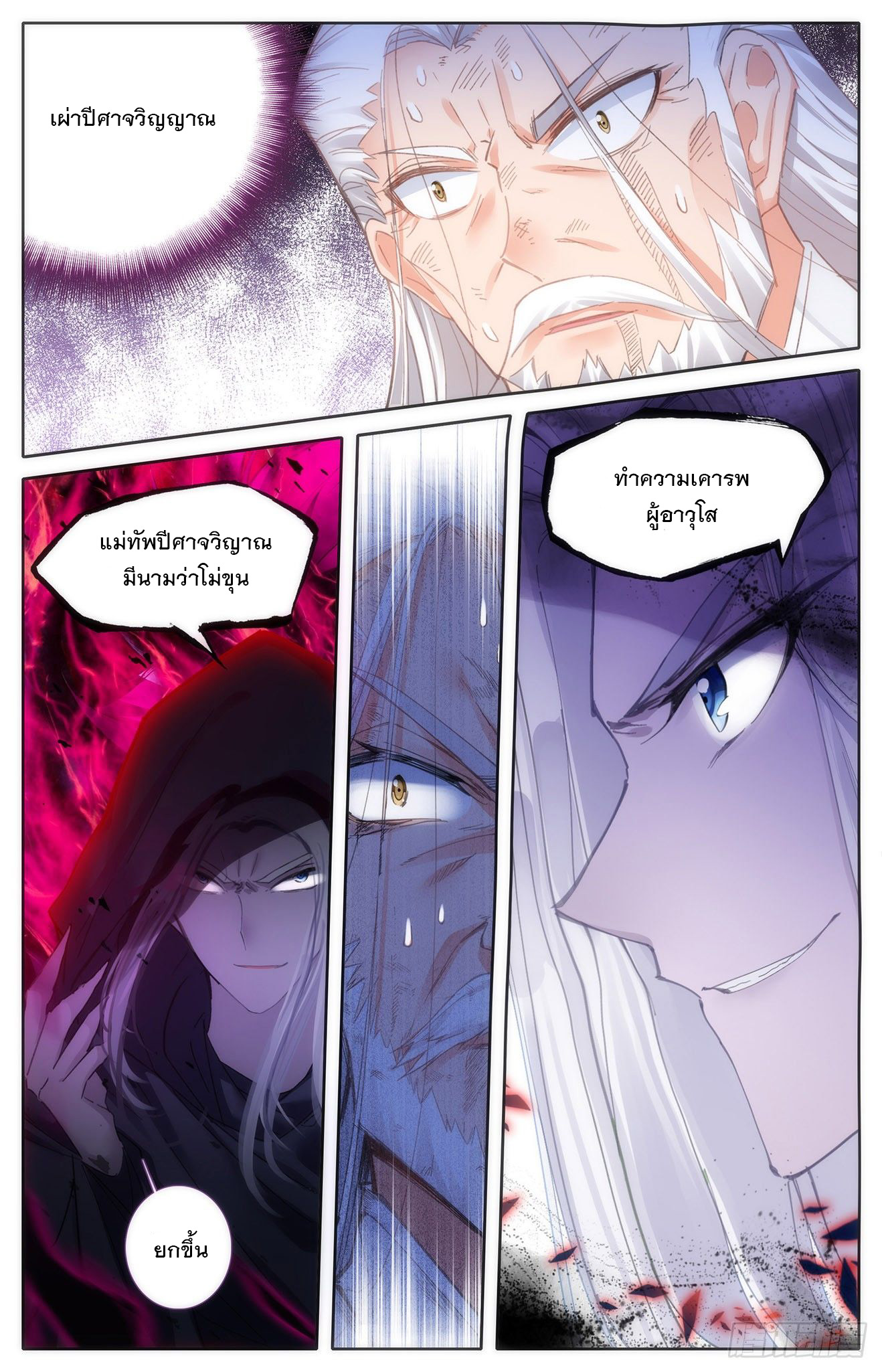 บรรพกาลแห่งวิญญาณศักดิ์สิทธิ์ ตอนที่ 3 หน้า 23