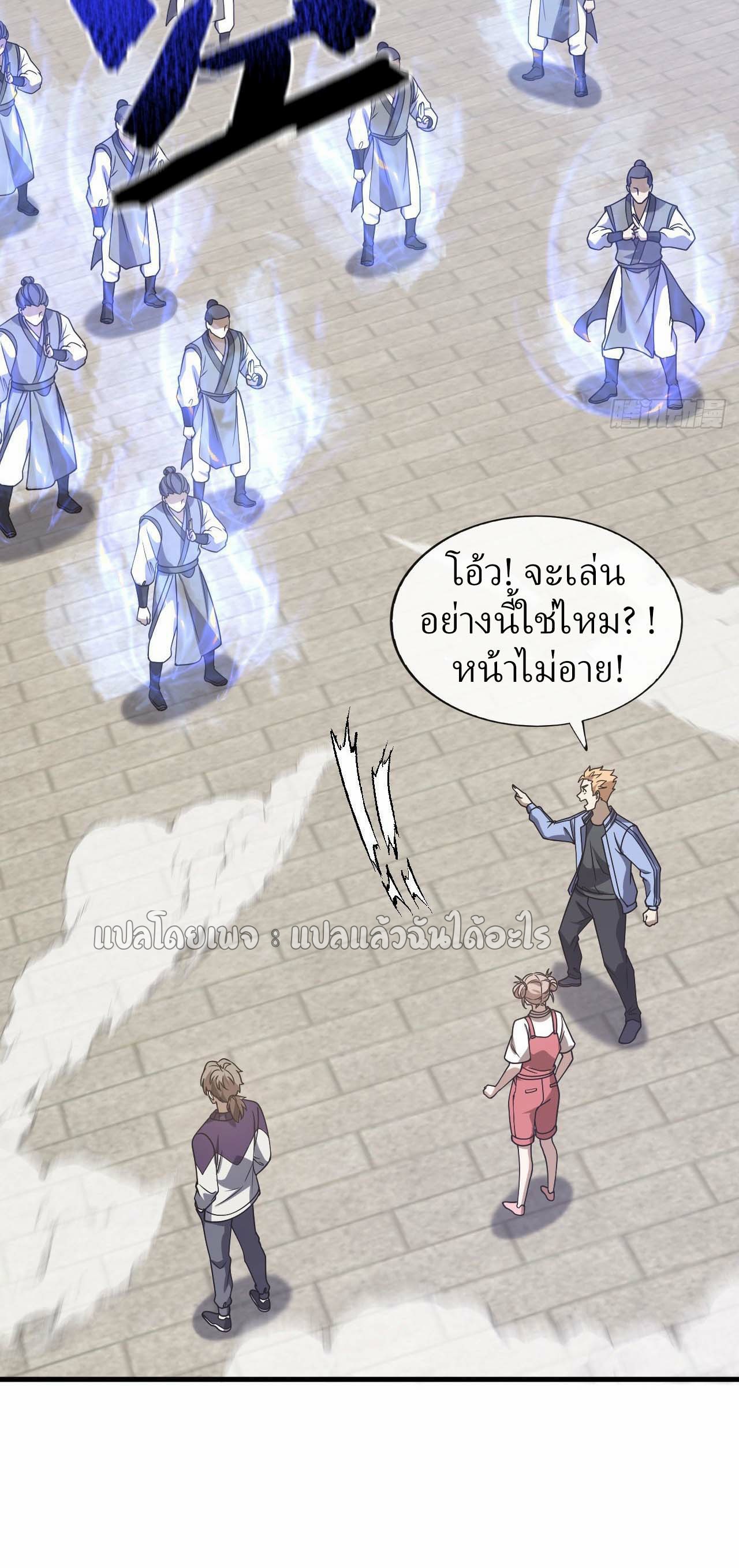 สุดยอดลูกเขยฟ้าประทาน ตอนที่ 75 หน้า 12