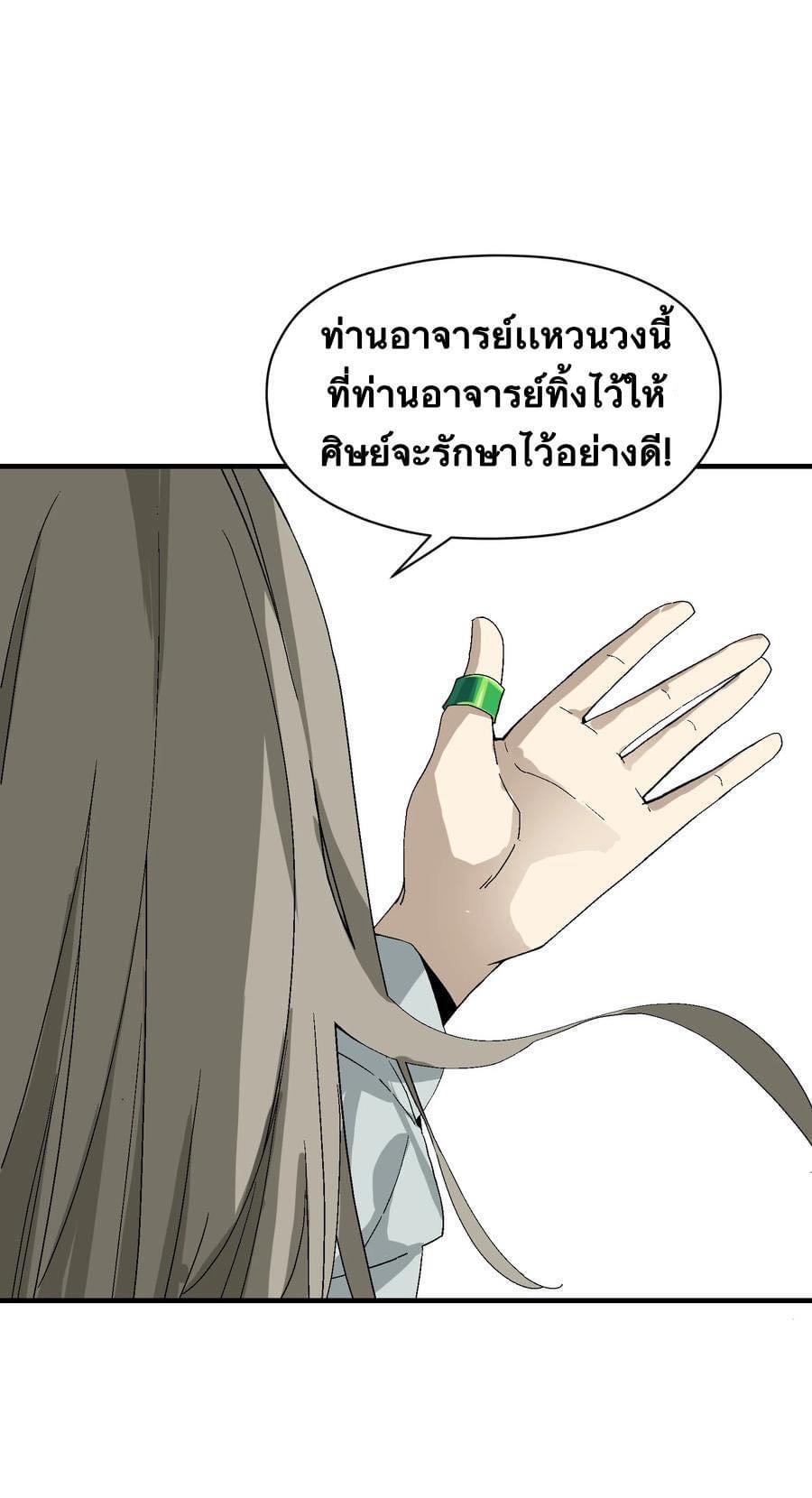 Immortal god of the world (เทพเซียนอมตะเเห่งนคร) ตอนที่ 2 หน้า 3