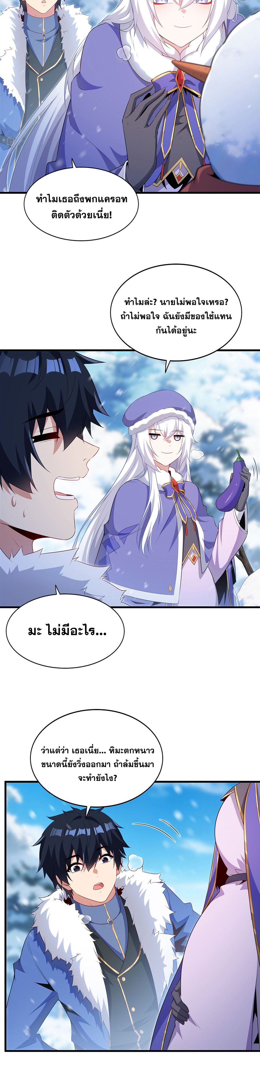 Shut Up, Evil Dragon! I don't want to raise a child with you anymore ตอนที่ 87 หน้า 16