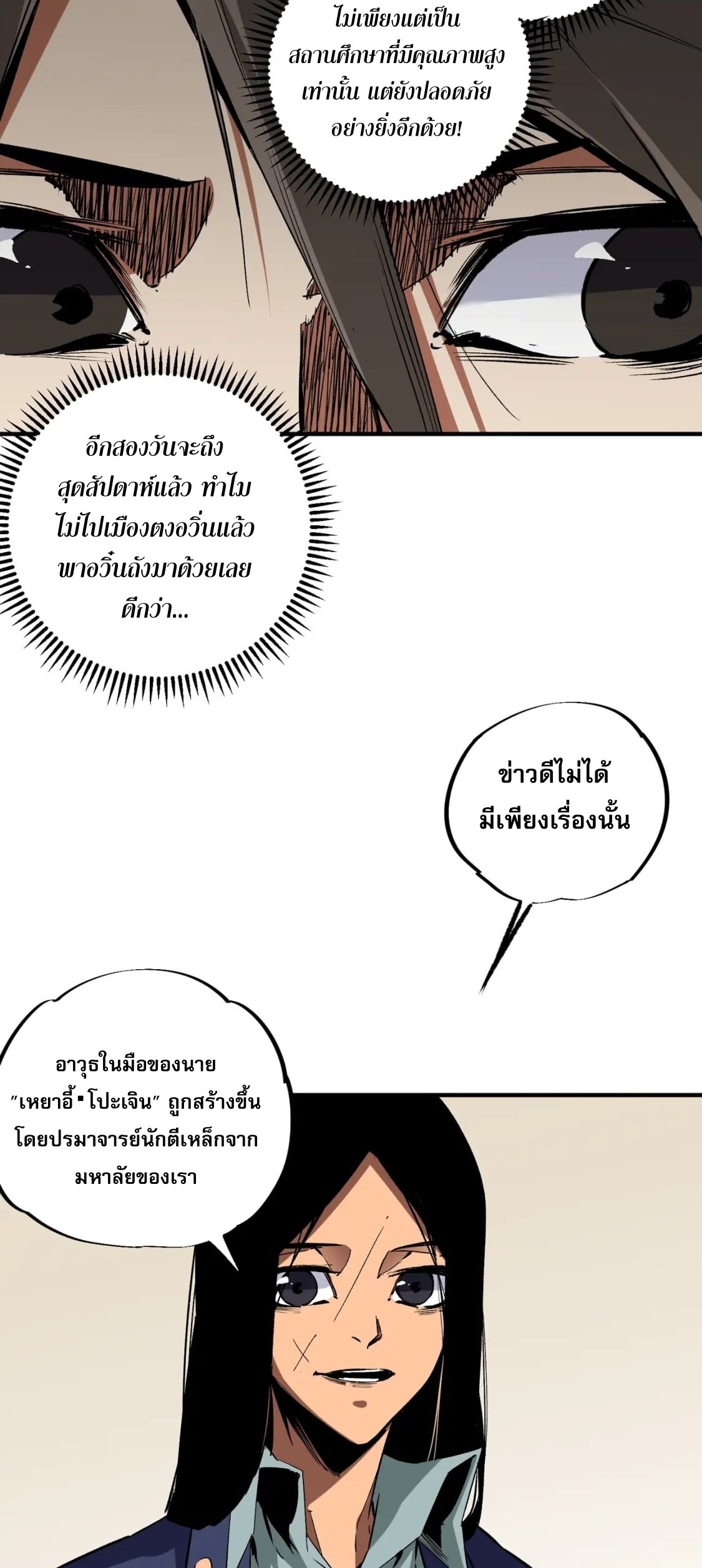 ฉันคือผู้เล่นไร้อาชีพที่สังหารเหล่าเทพ ตอนที่ 45 หน้า 11