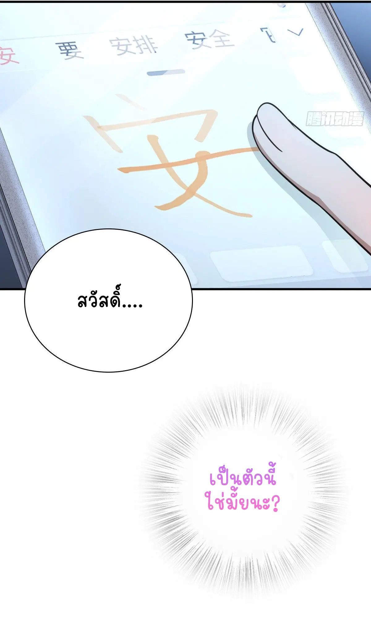 ภรรยาผมเป็นคนเมื่อ1000ปีที่แล้ว My Wife Is From a Thousand Years Ago ตอนที่ 37 หน้า 43