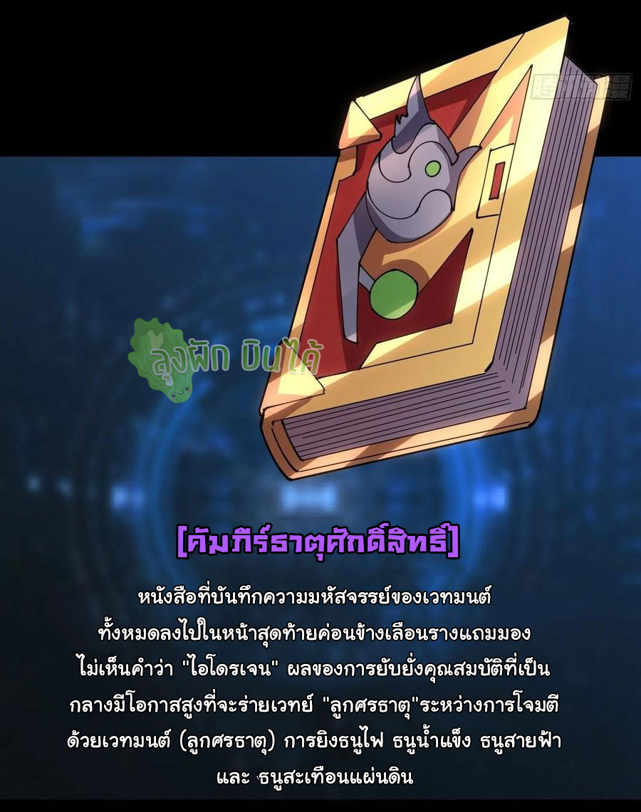 (ชนจีน) IT STARTS WITH A KINGPIN ACCOUNT - จุติจอมราชัน ตอนที่ 77 หน้า 36