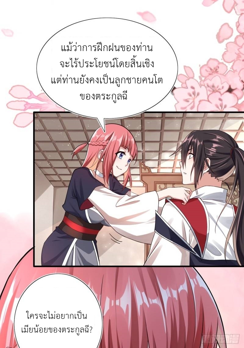 In this world, how can one be depressed and inferior to others for long? ตอนที่ 1 หน้า 57