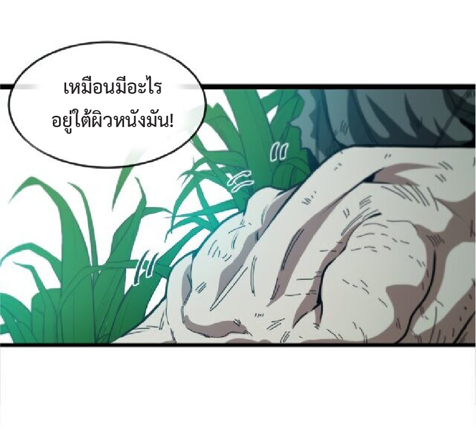 Super god system  ระบบสุดเทพ ตอนที่ 87 หน้า 13