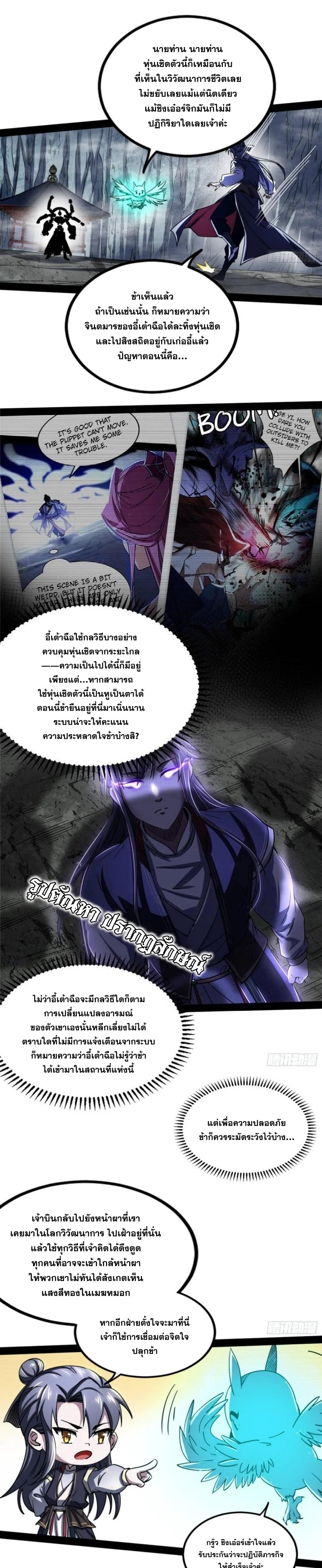 I'm an Evil God ข้าคือจักรพรรดิปีศาจ ตอนที่ 298 หน้า 3