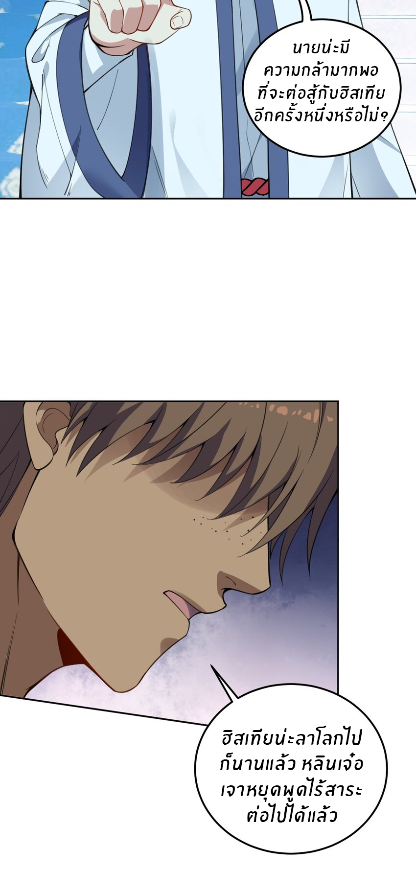 Immortal Me And Eldritch Wife ตอนที่ 21 หน้า 3