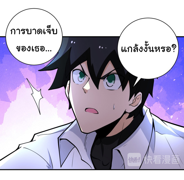 Apocalyptic Super System ตอนที่ 178 หน้า 11