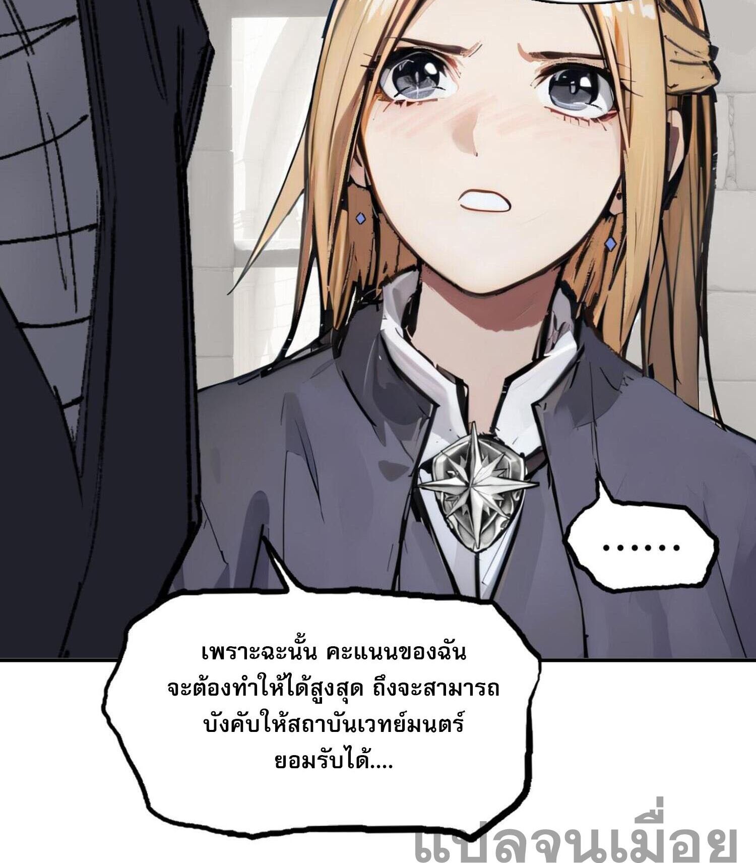 จอมเวทย์พลังกล้าม ตอนที่ 5 หน้า 4