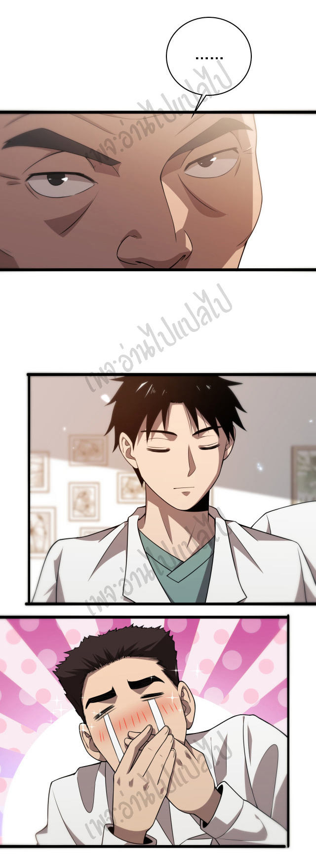 สุดยอดระบบของหมอหลิงหรัน ตอนที่ 77 หน้า 13