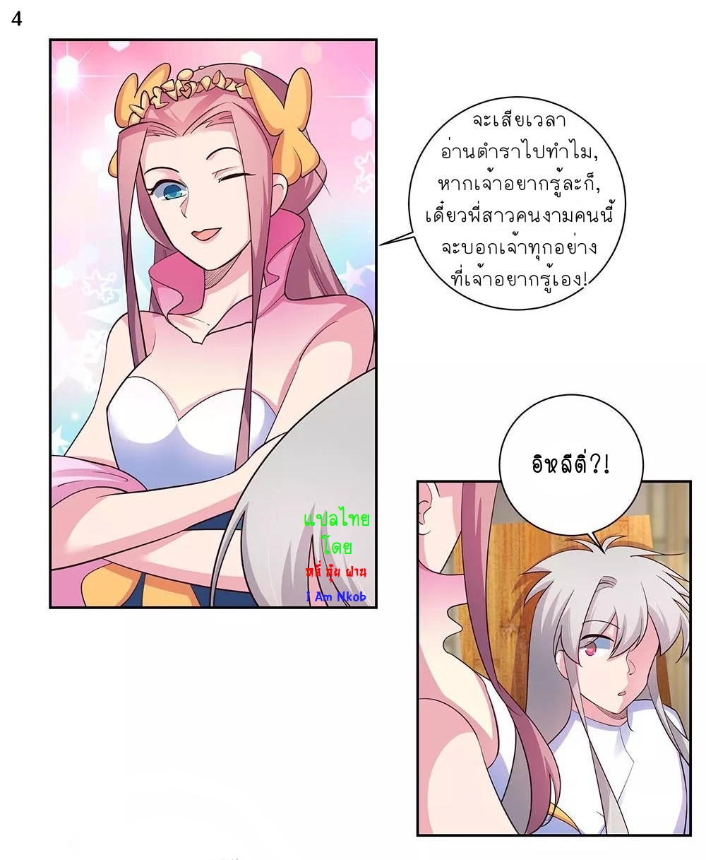 Above All Gods เทพยุทธเหนือเทวะ ตอนที่ 73 หน้า 5