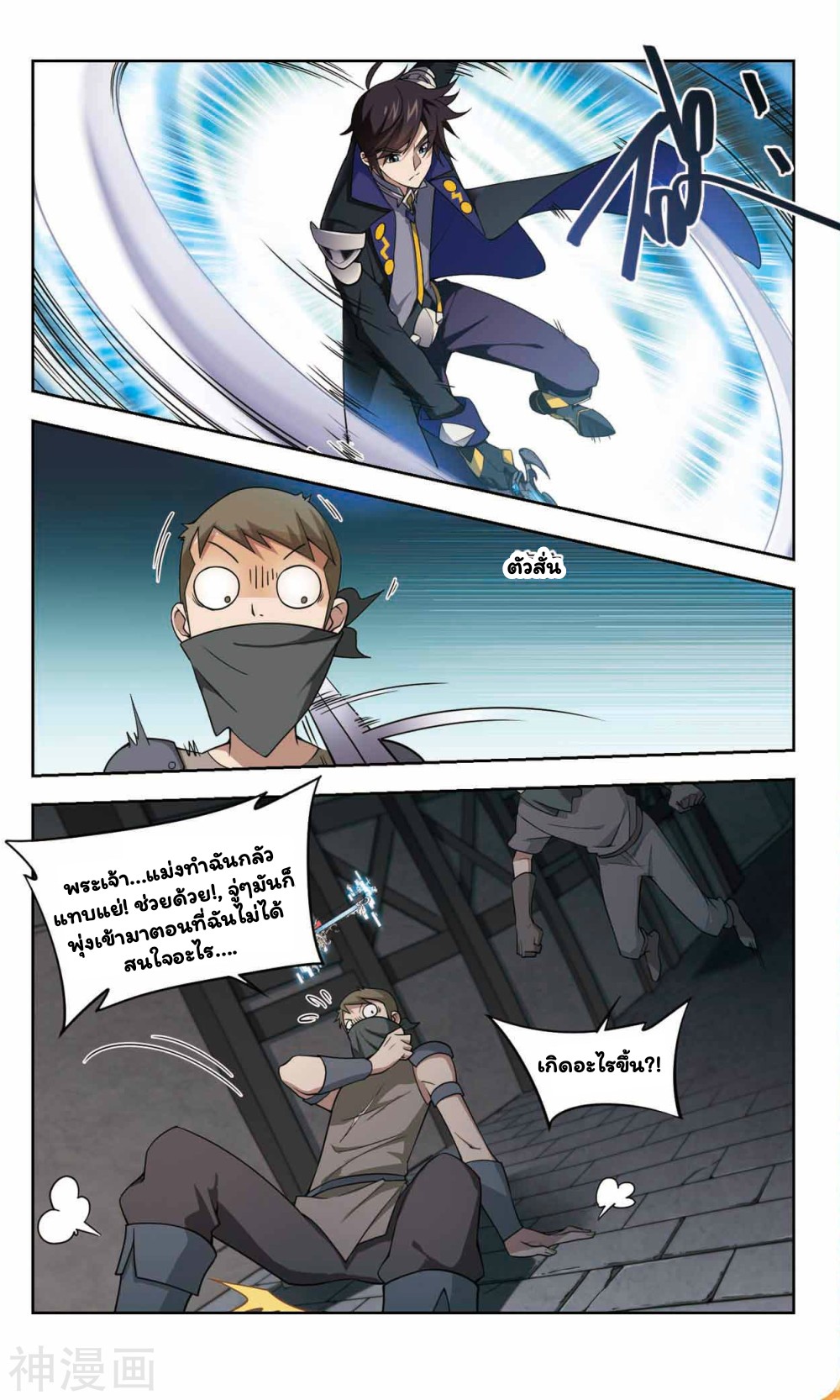 จอมเวทย์กังฟู ตอนที่ 42 หน้า 16