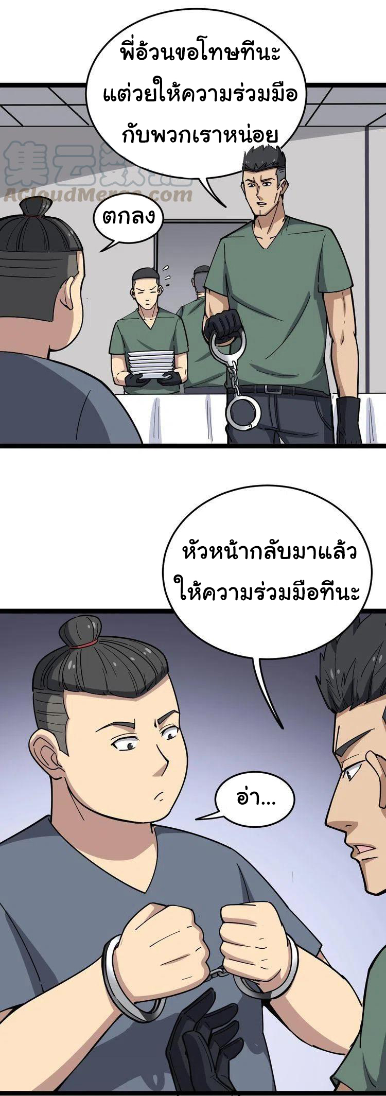 Bad Hand Witch Doctor สุดยอดพ่อมดหมอผี ตอนที่ 14 หน้า 13