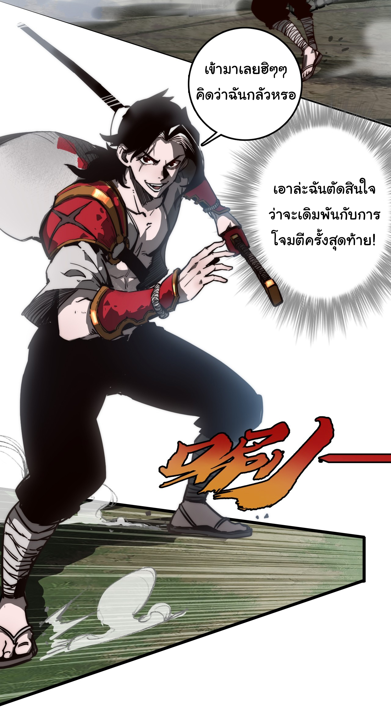 I'm the boss in Magic Moon ตอนที่ 1 หน้า 3