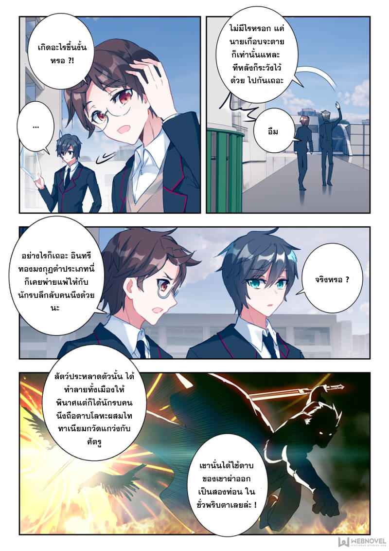 มหาศึกพิภพล้างดวงดาว ตอนที่ 1 หน้า 15