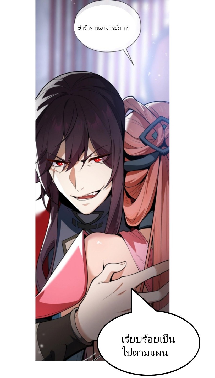 ข้าคือจอมวายร้ายที่ถูกลูกศิษย์จ้องจะฆ่า ตอนที่ 2 หน้า 52