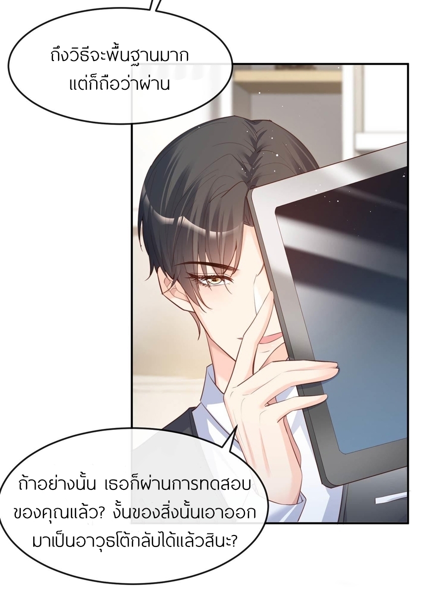 ดาราสาวเจ้าเสน่ห์กับนายเย็นชา ตอนที่ 27 หน้า 22
