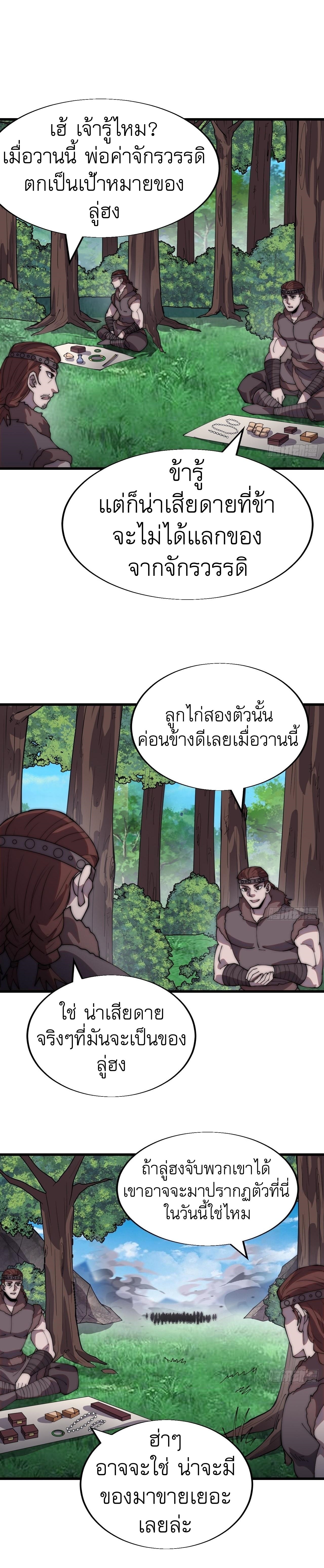 Starting a Mountain ตอนที่ 337 หน้า 2