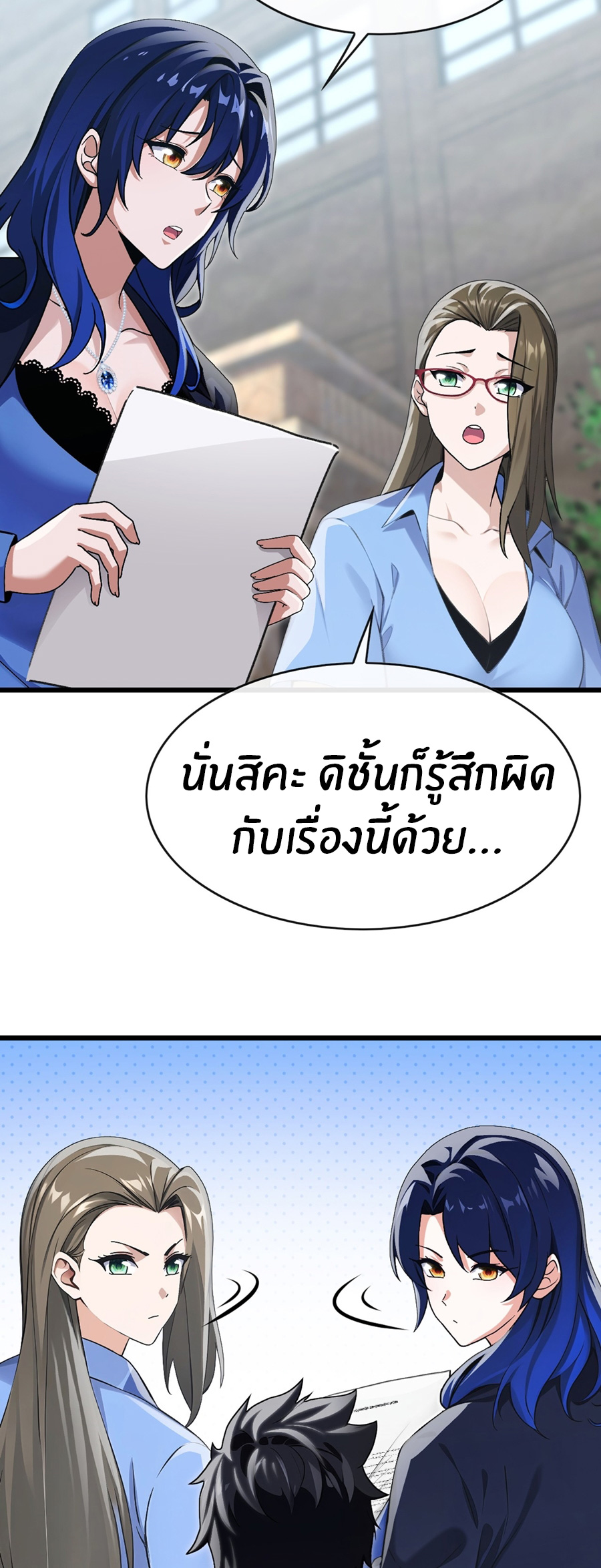 ลงจากภูเขาเพื่อมาเป็นเบ๊ภรรยา ตอนที่ 34 หน้า 27