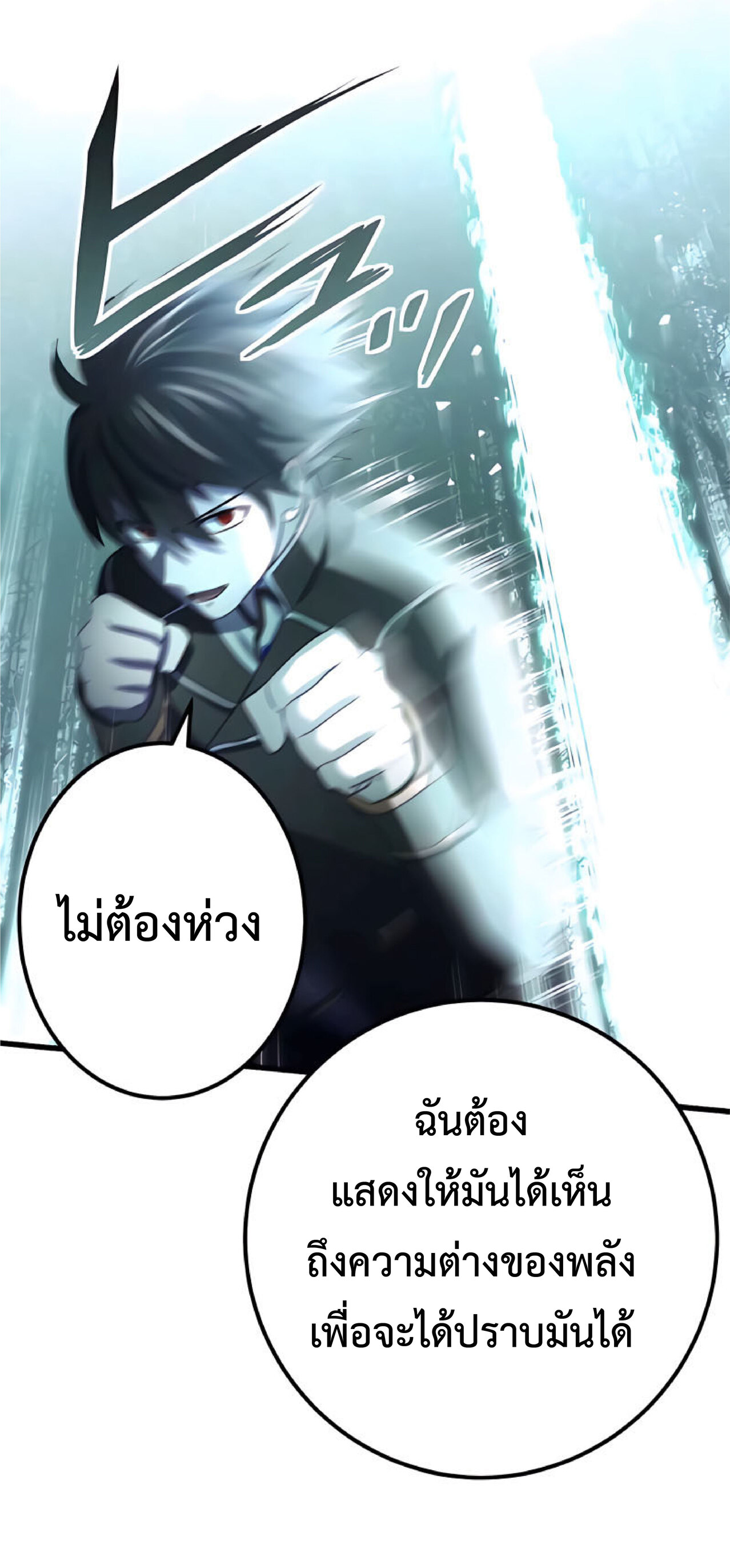 การกลับชาติมาเกิดของจอมเวทย์ต้องห้าม (Reincarnation of the Forbidden Archmage) ตอนที่ 15 หน้า 21