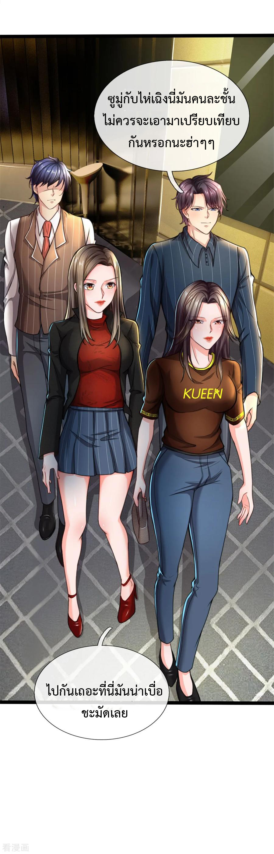 ยอดปรมาจารย์ล้างแค้น ตอนที่ 25 หน้า 20