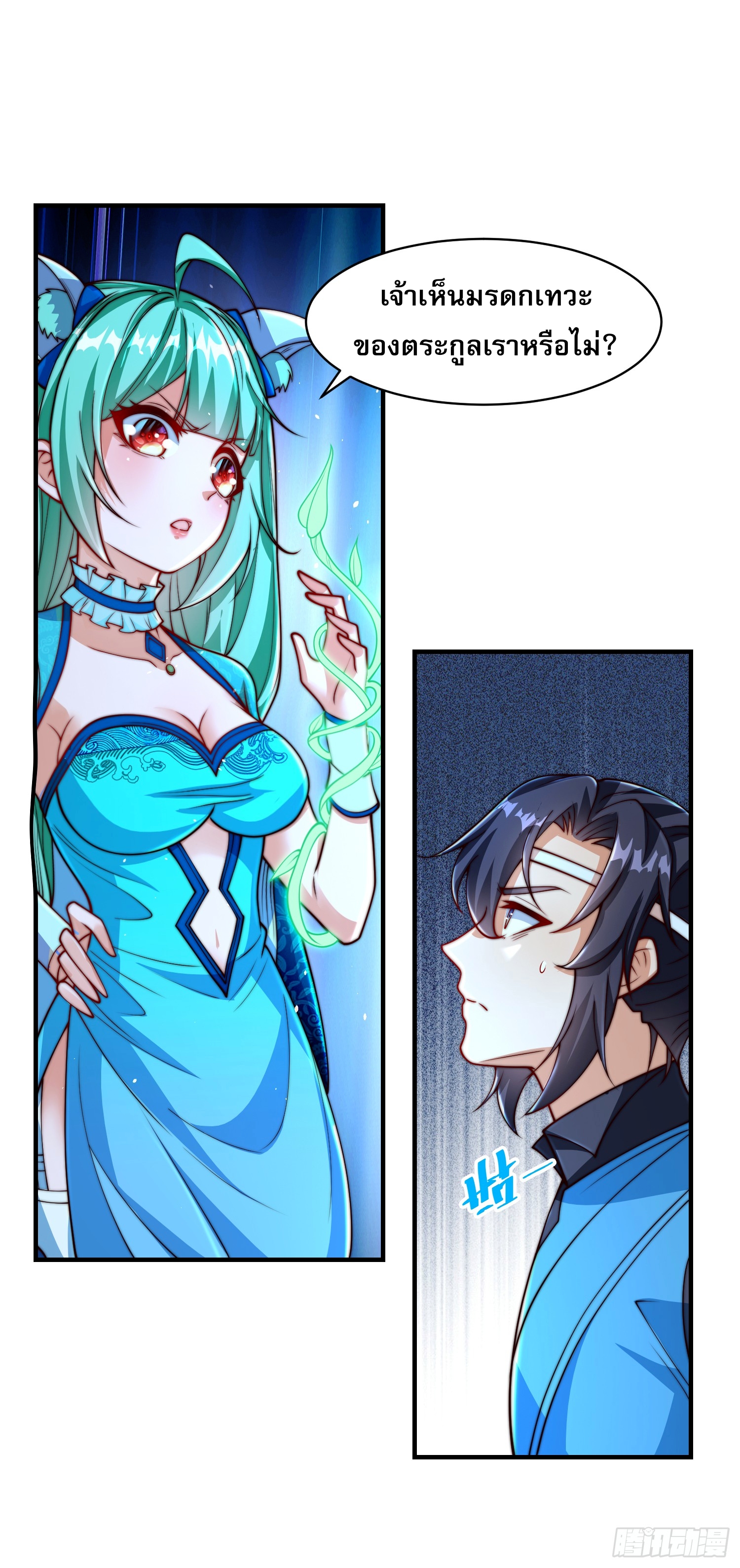 ลูกเขยที่แข็งแกร่งที่สุดในประวัติศาสตร์ ตอนที่ 8 หน้า 48
