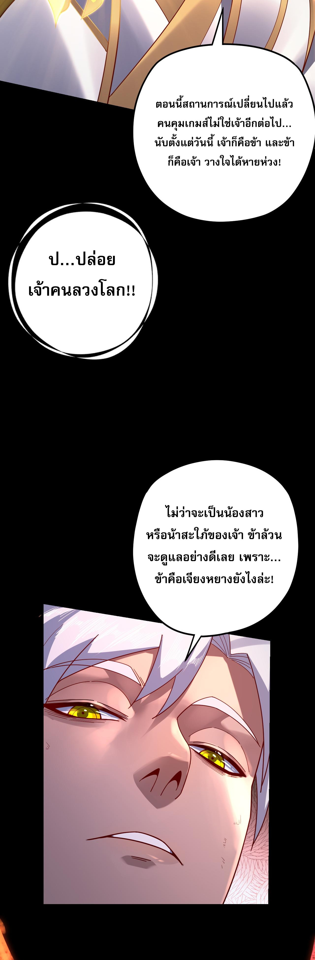 ข้าคือจอมวายร้ายผู้ยิ่งใหญ่ (ชนจีนก่อนใคร) ตอนที่ 107 หน้า 31