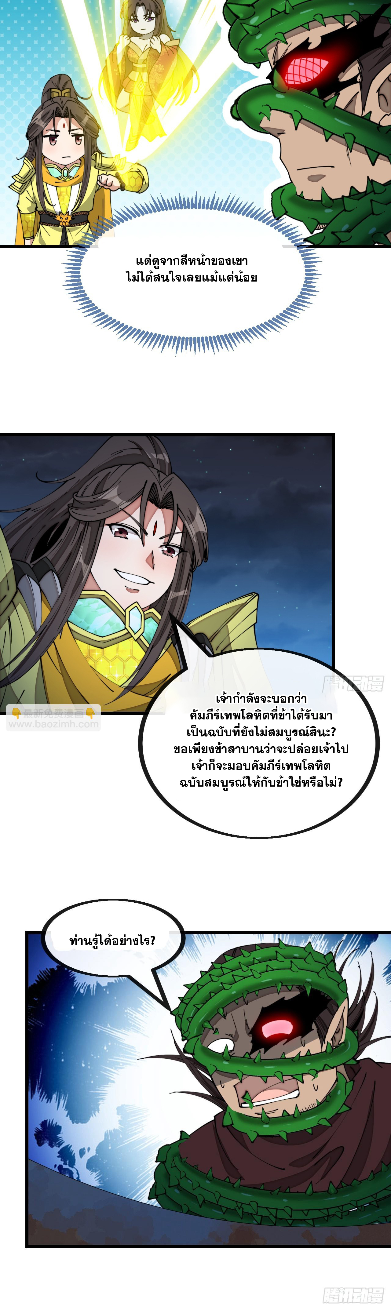 บุรุษที่มีโชค คงไม่ใช่ข้าแล้วแหละ ตอนที่ 137 หน้า 31