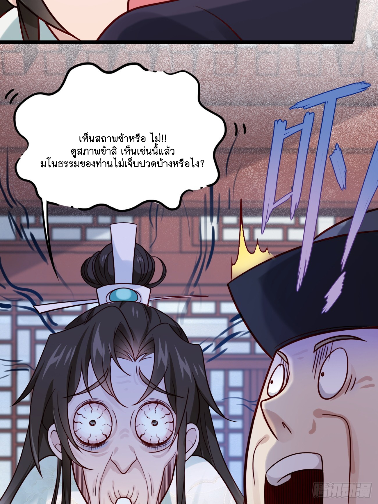 Prince Biexiu ตอนที่ 11 หน้า 7