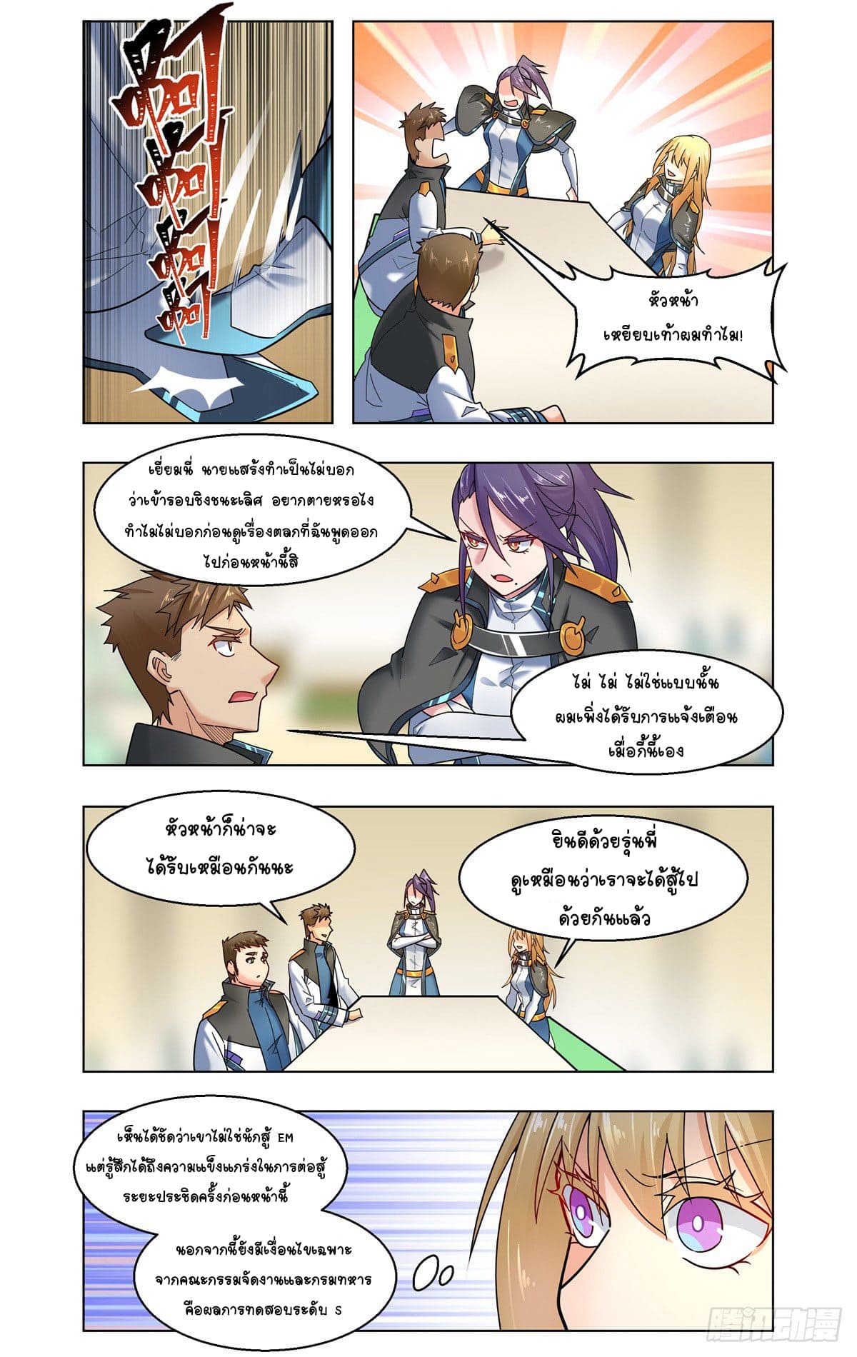 Future Break Point ตอนที่ 30 หน้า 15