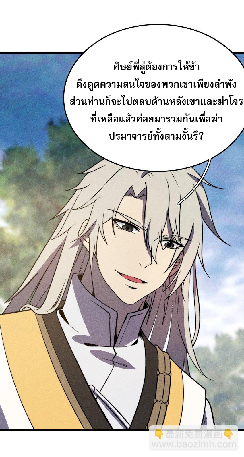 ระบบกลืนกินขั้นสุดยอด ตอนที่ 36 หน้า 43