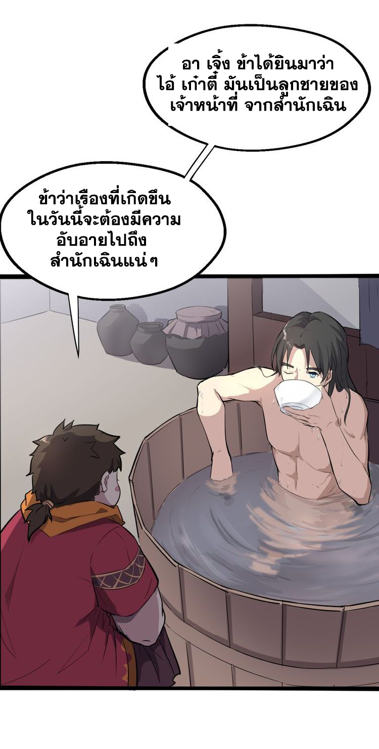 The Gateway Of Revolution : ประตูชีวิตแห่งการหวนคืน ตอนที่ 4 หน้า 42
