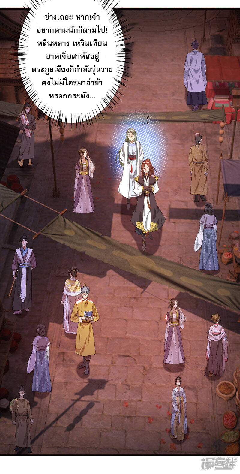 Reversal of god king จอมราชันย์ผงาดโลกันต์ ตอนที่ 47 หน้า 11