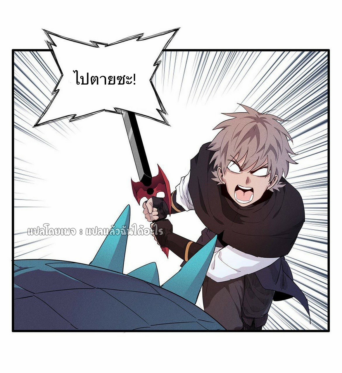 เข้ามาในเกมก็กลายเป็นเทพซะงั้น ตอนที่ 18 หน้า 33