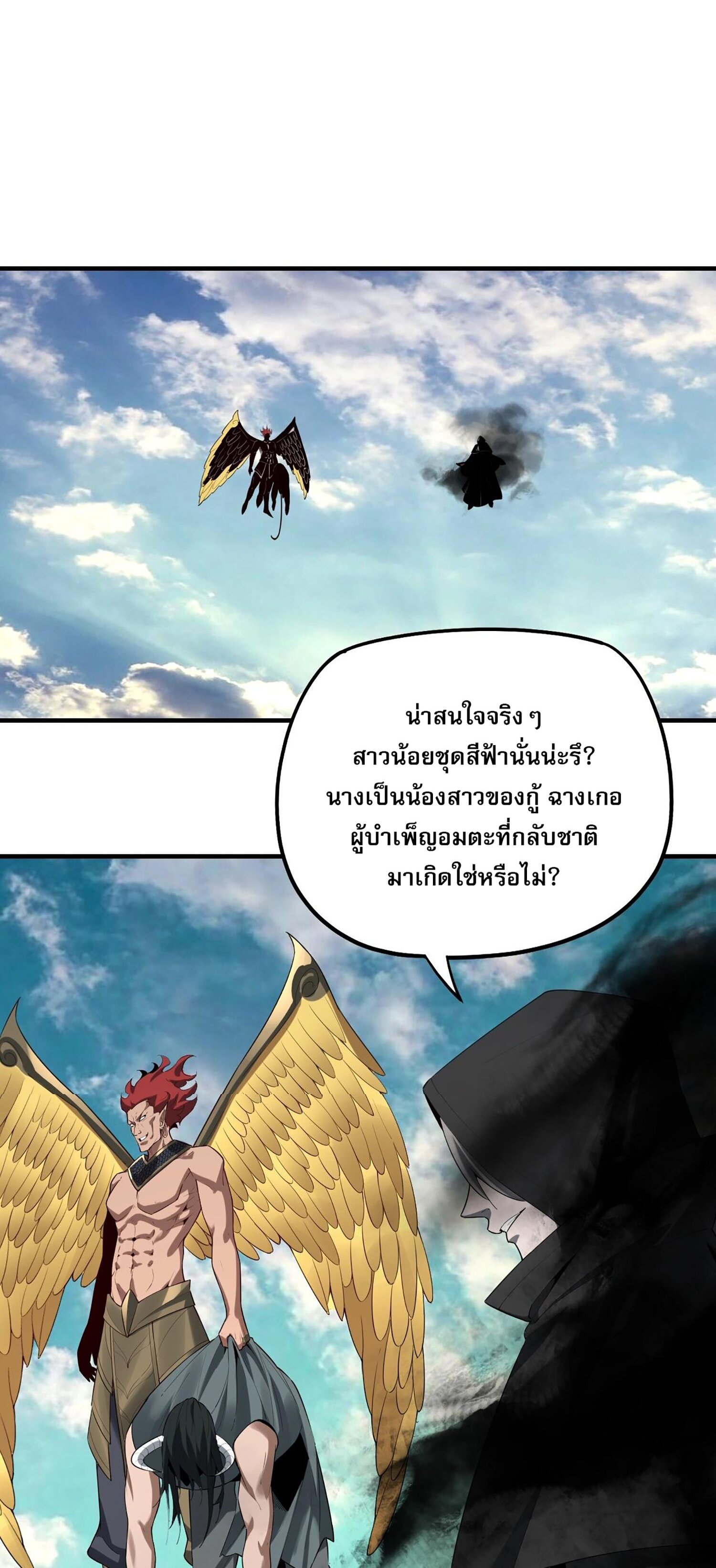 ข้าคือจอมวายร้ายผู้ยิ่งใหญ่ (ชนจีนก่อนใคร) ตอนที่ 56 หน้า 35