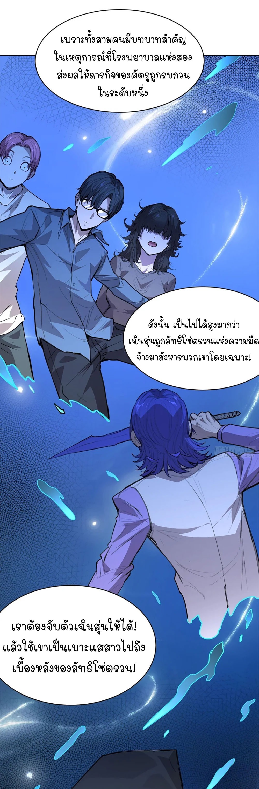 [Emo] Mood Disorder | โรคอารมณ์ คนคลั่งแดนวิปลาส ตอนที่ 33 หน้า 25