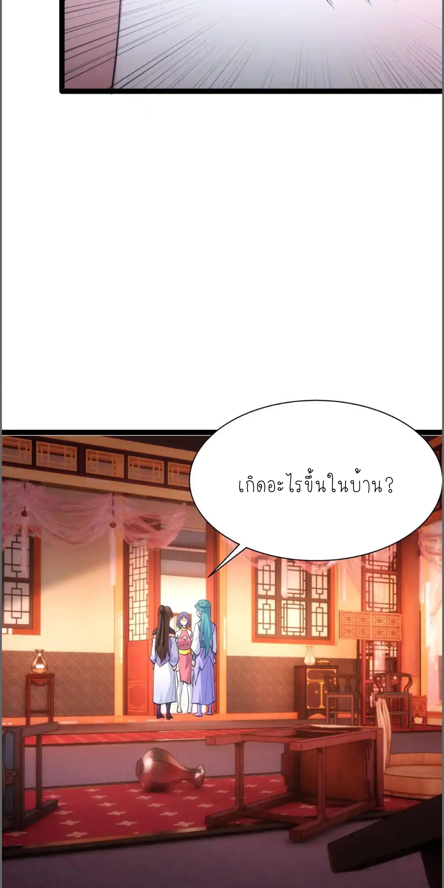 ฉันรับช่วงต่อระบบผู้เล่น ตอนที่ 80 หน้า 24