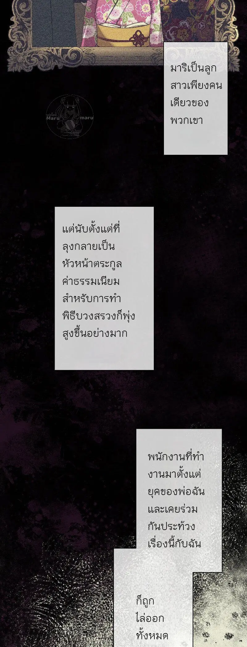 เจ้าสาวไร้เสียงกับมังกรดำ ตอนที่ 1 หน้า 36