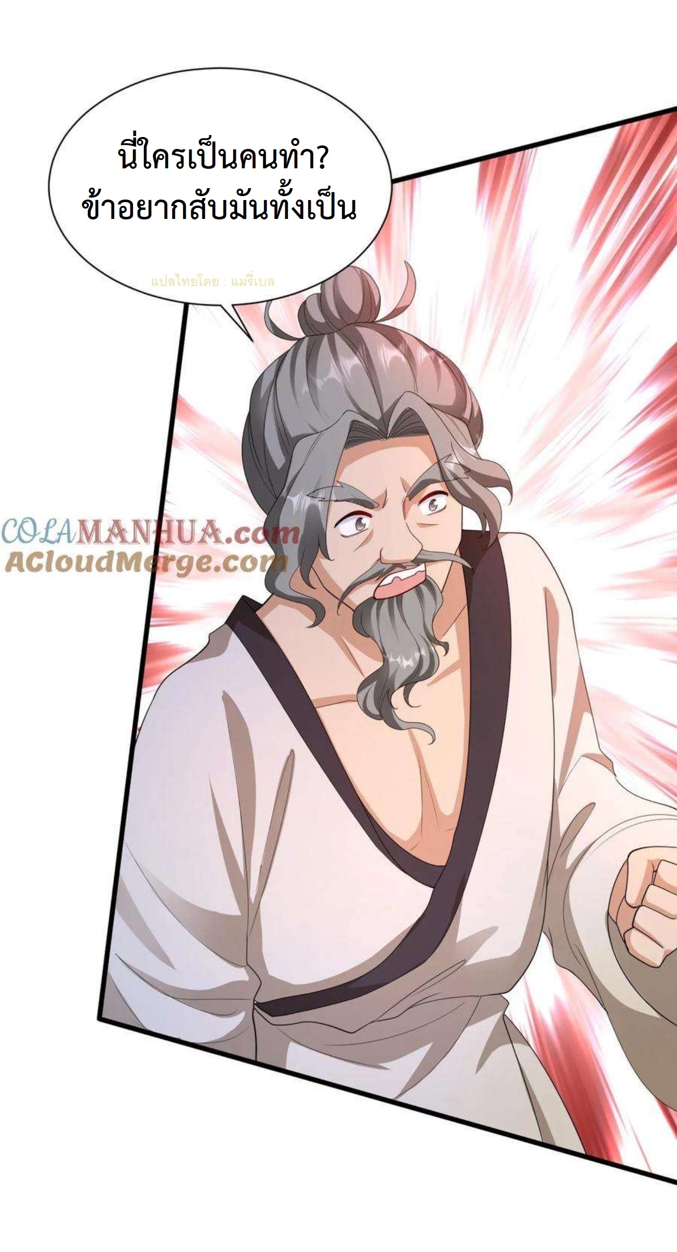 ปีศาจที่ไร้เทียมทานในโลก ตอนที่ 326 หน้า 6