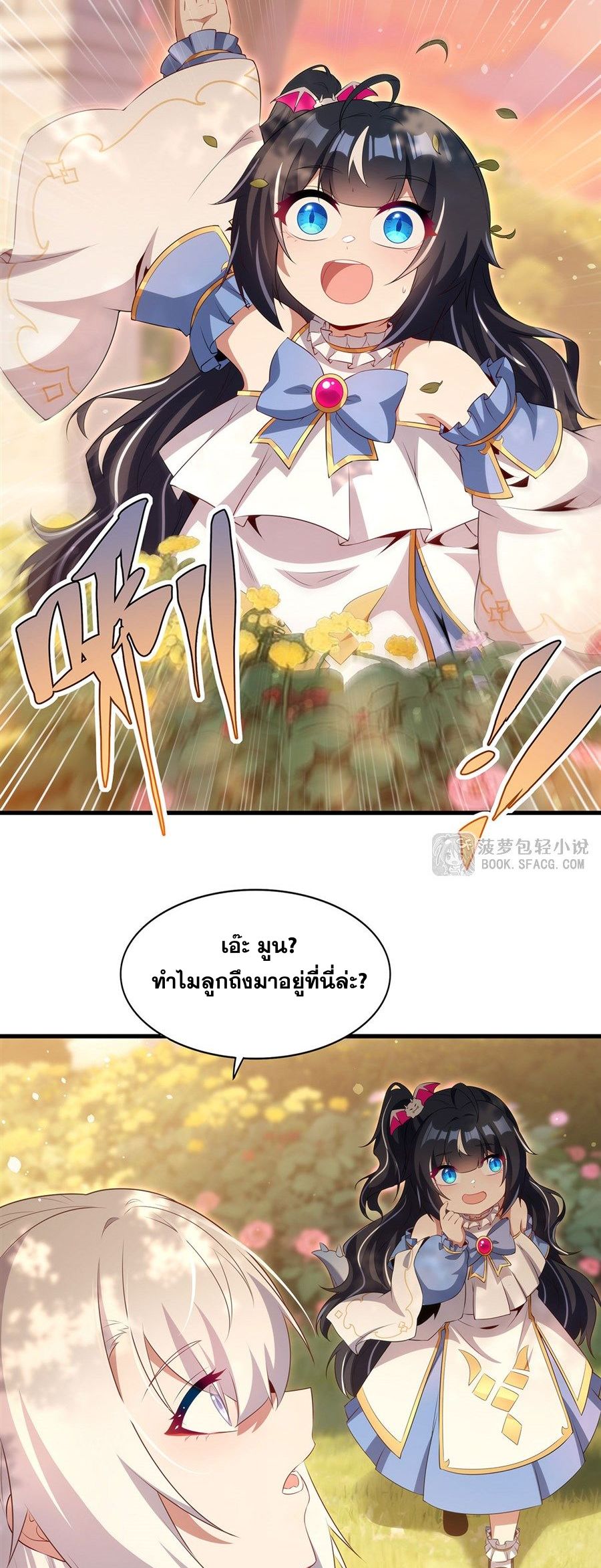 Shut Up, Evil Dragon! I don't want to raise a child with you anymore ตอนที่ 98 หน้า 5
