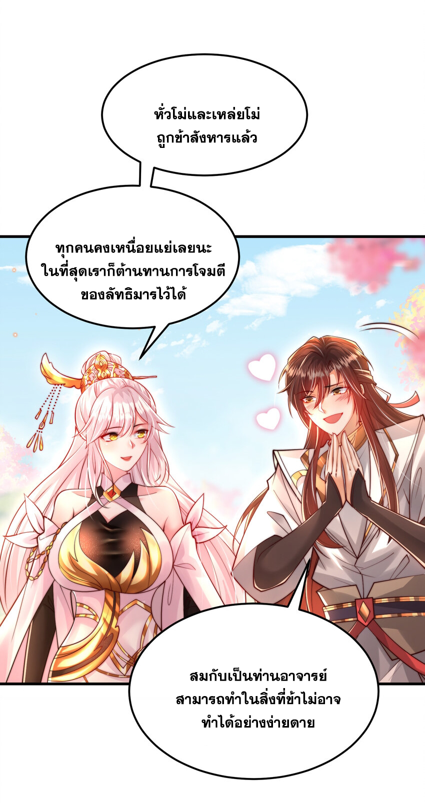 พิชิตใจท่านอาจารย์หญิงผู้งดงาม (ทันจีน) ตอนที่ 34 หน้า 68