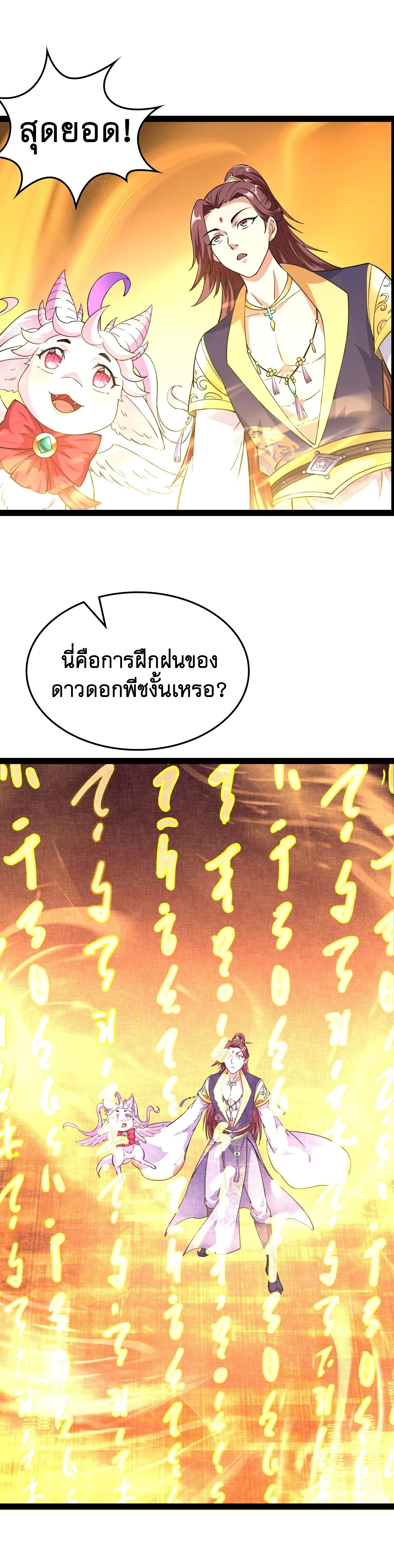 I Am The King | ระเบิดสวรรค์ ตอนที่ 42 หน้า 10