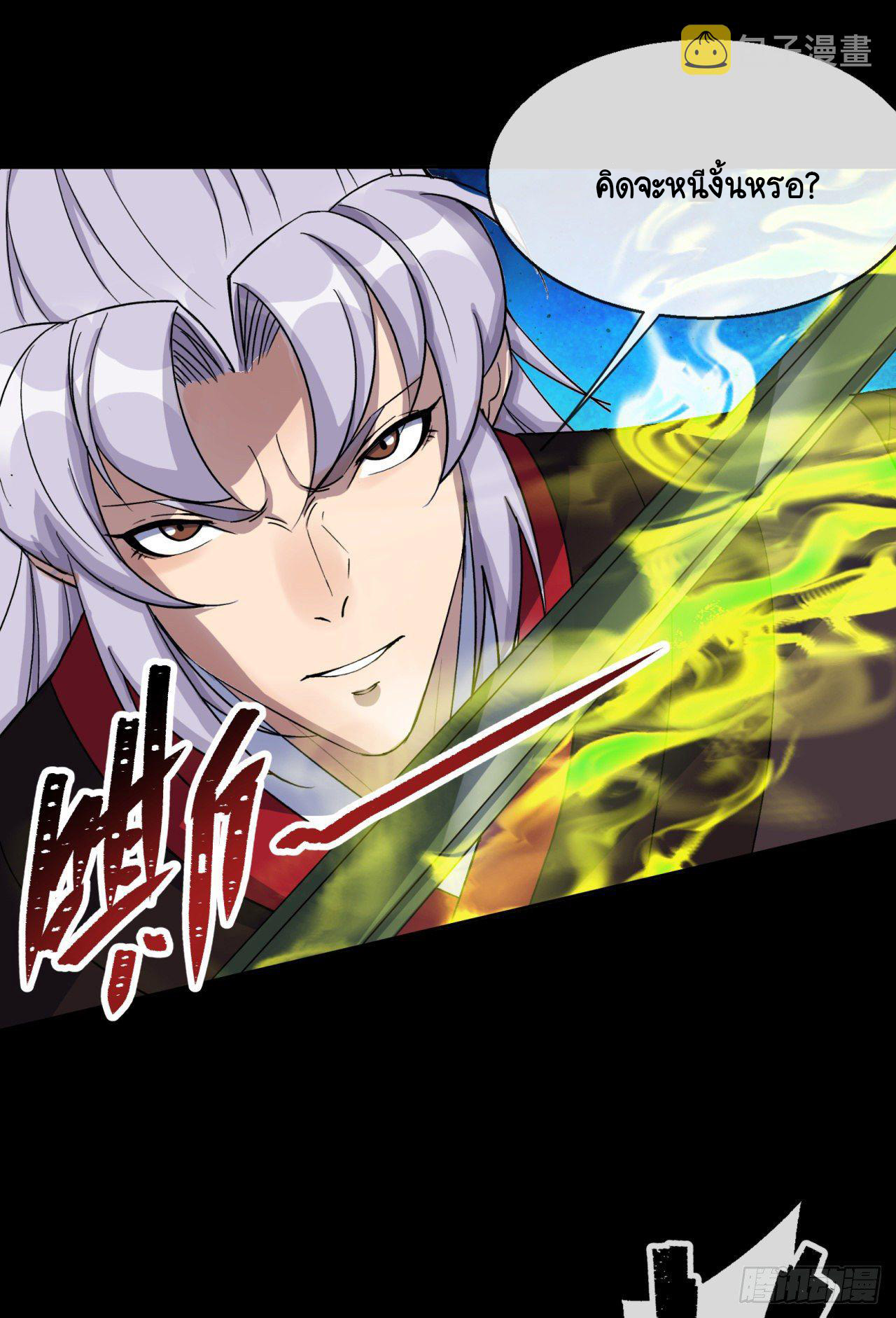 มหาปราชญ์ผู้ยิ่งใหญ่ ตอนที่ 76 หน้า 31