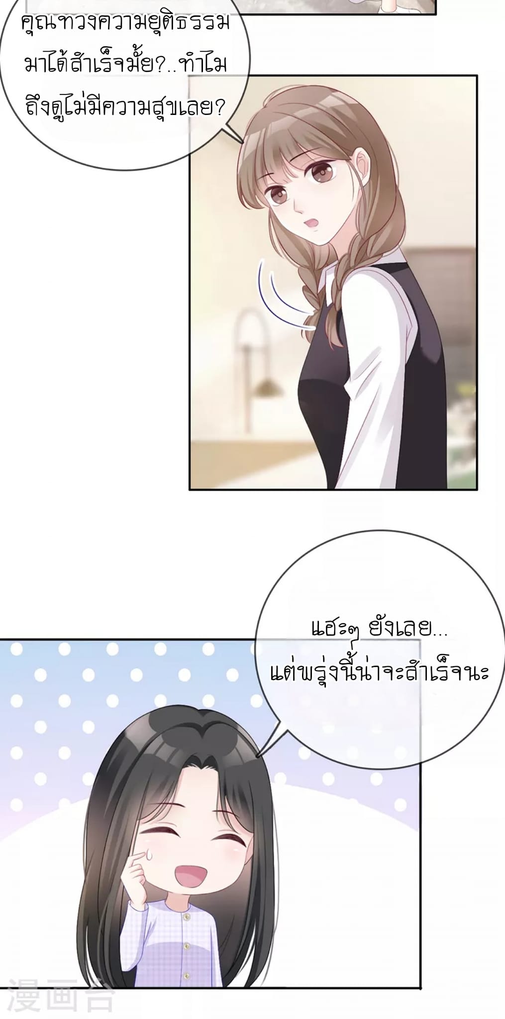 (จบแล้ว) Be An Idol Starting From Zero ตอนที่ 10 หน้า 8