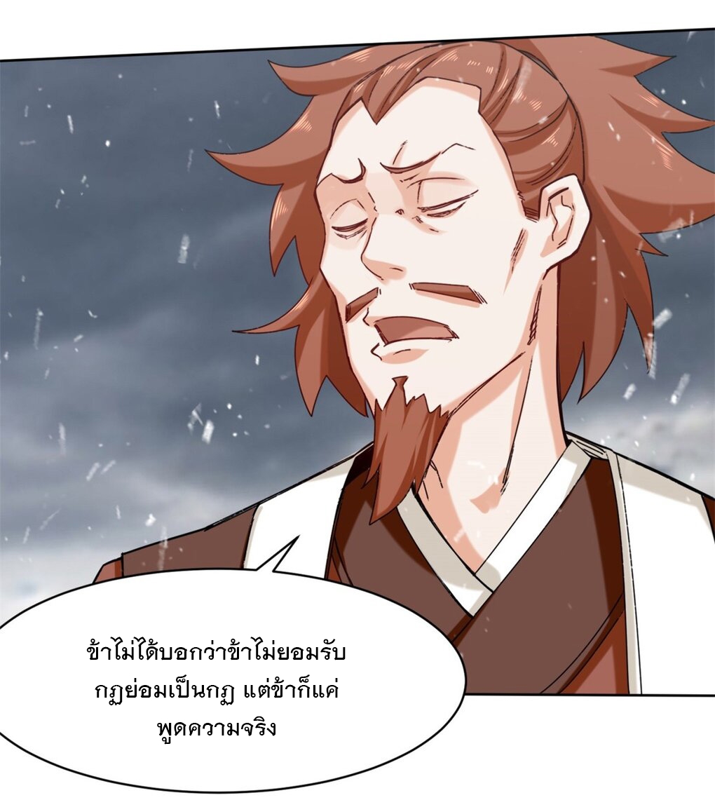 ข้าคือผู้กลืนกินไร้ที่สิ้นสุด (ชนจีน) ตอนที่ 27 หน้า 19
