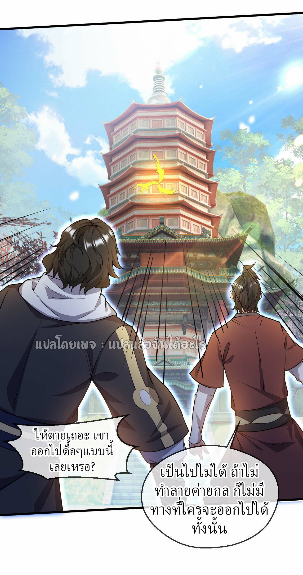 (ชนจีน)จุติเทพจักรพรรดิเกิดมาทั้งทีมีคะแนนเป็นล้าน ตอนที่ 48 หน้า 6