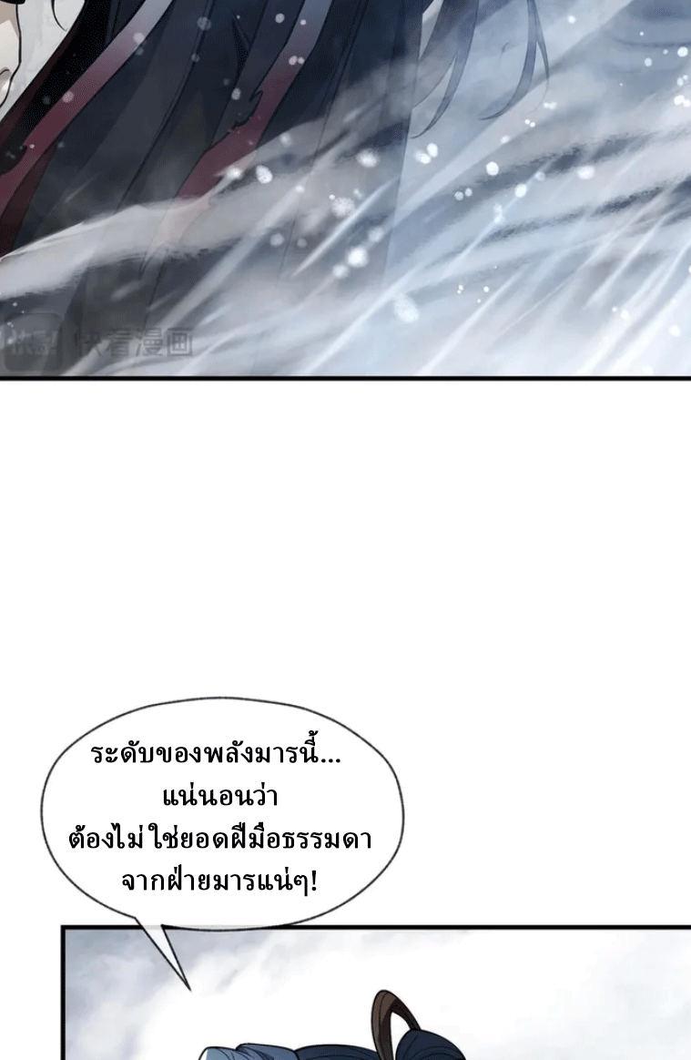 จอมมารสุดแกร่ง ล้างแค้นศิษย์ทรยศ ตอนที่ 23 หน้า 55