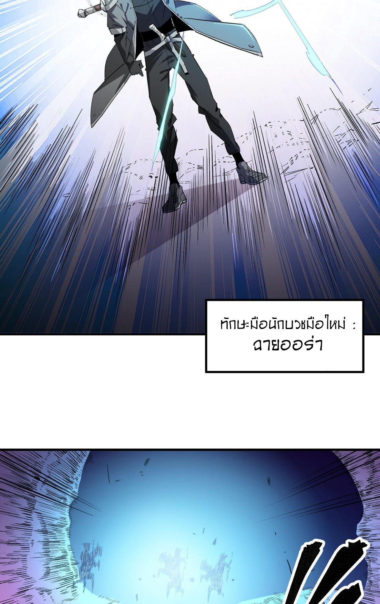 ฉันคือผู้เล่นไร้อาชีพที่สังหารเหล่าเทพ ตอนที่ 3 หน้า 12