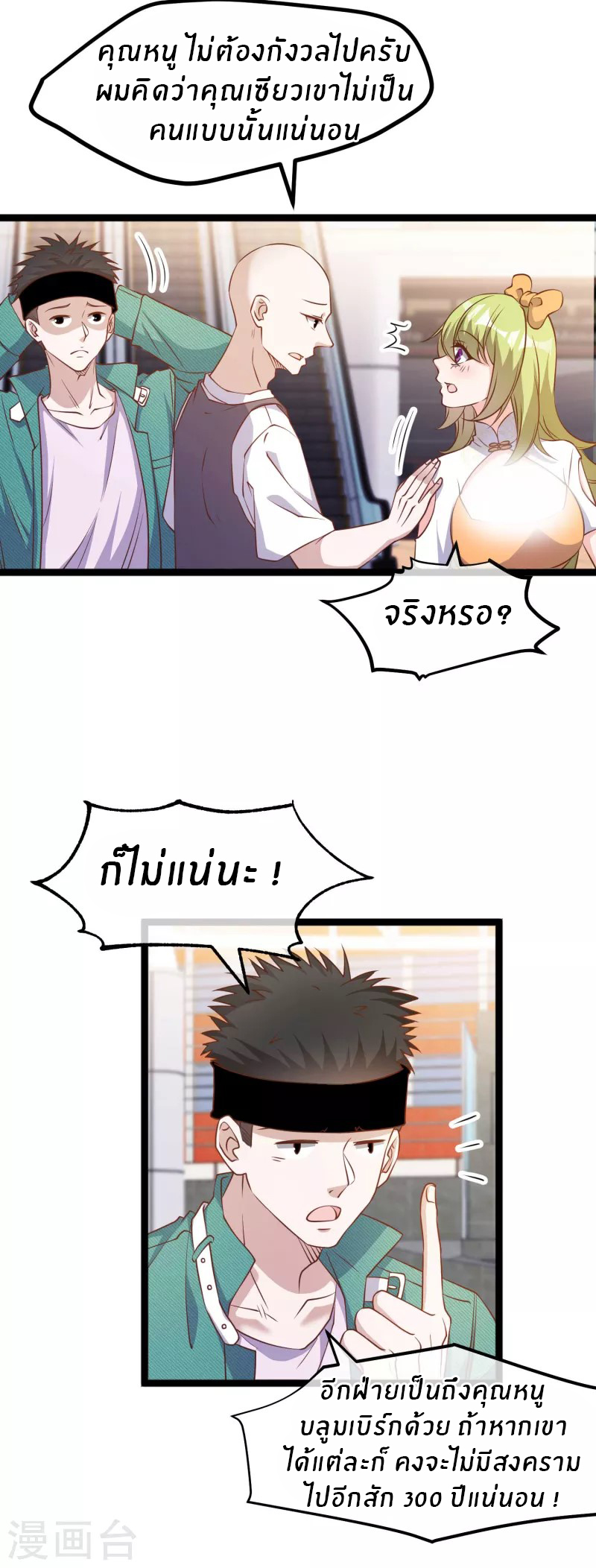 God Fisherman ตอนที่ 209 หน้า 8