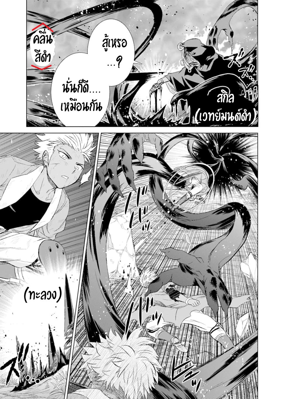 Isekai de Tadahitori no Mamono Tsukai ตอนที่ 17 หน้า 37